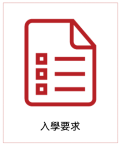 Entrance Requirements