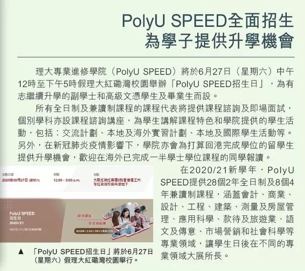PolyU SPEED 全面招生 為學子提供升學機會