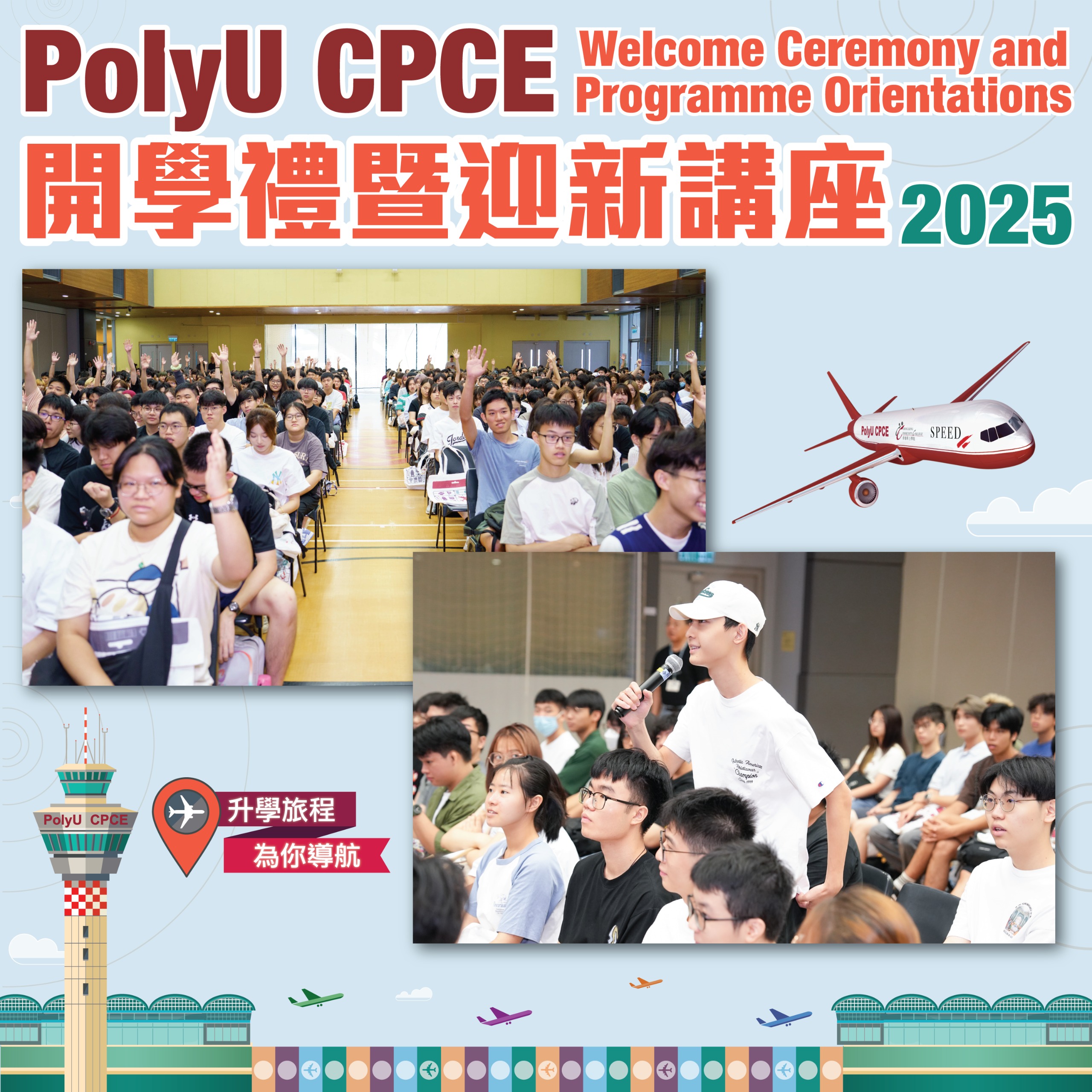 新學年開始了！升學旅程，為你導航