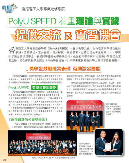 PolyU SPEED 着重理論與實踐 提供交流及實習機會