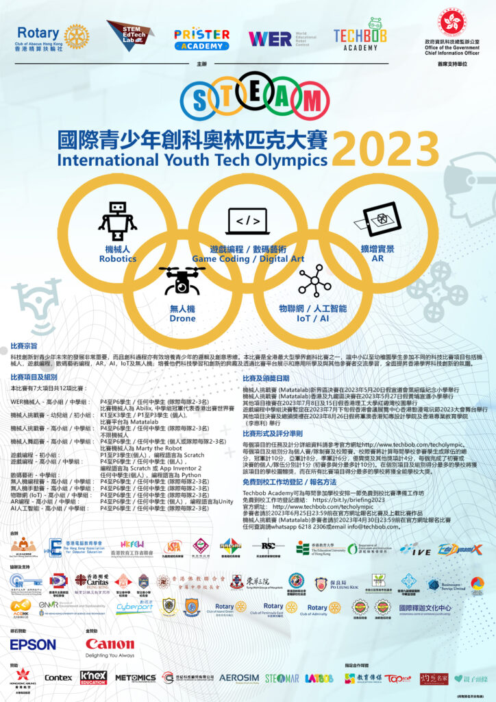IYTO-2023-poster-web-chi-724x1024